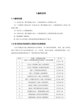 高桩码头工程施工组织设计