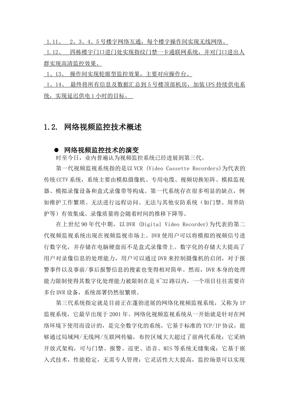高清视频监控方案书_第3页