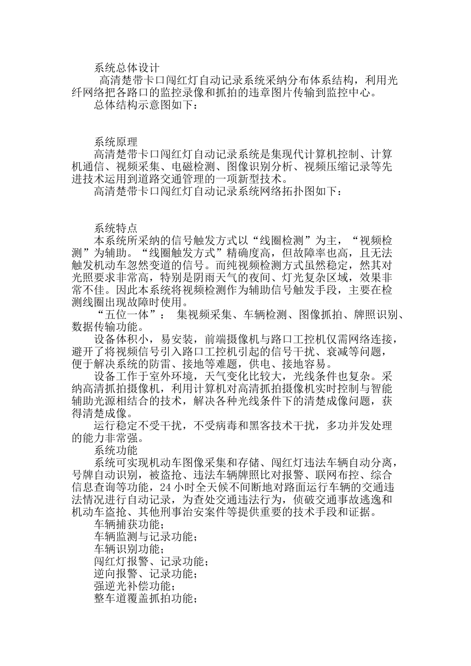高清晰带卡口闯红灯自动记录系统设计_第2页