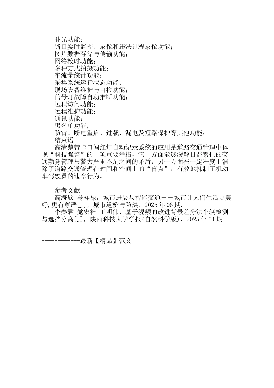 高清晰带卡口闯红灯自动记录系统设计_第3页