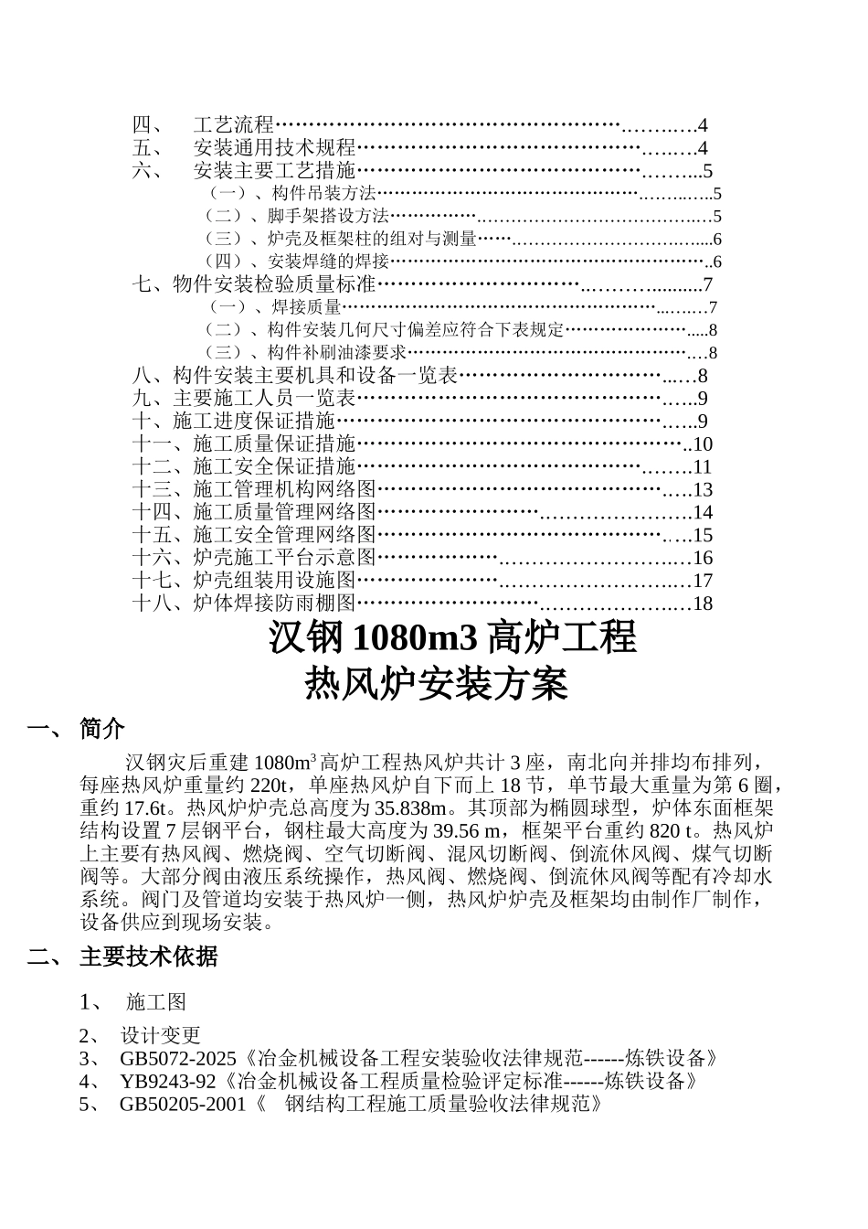 高炉工程热风炉安装方案_第2页