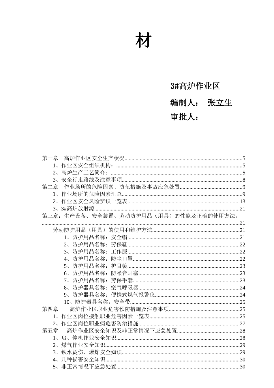 高炉作业区级安全培训教材_第2页