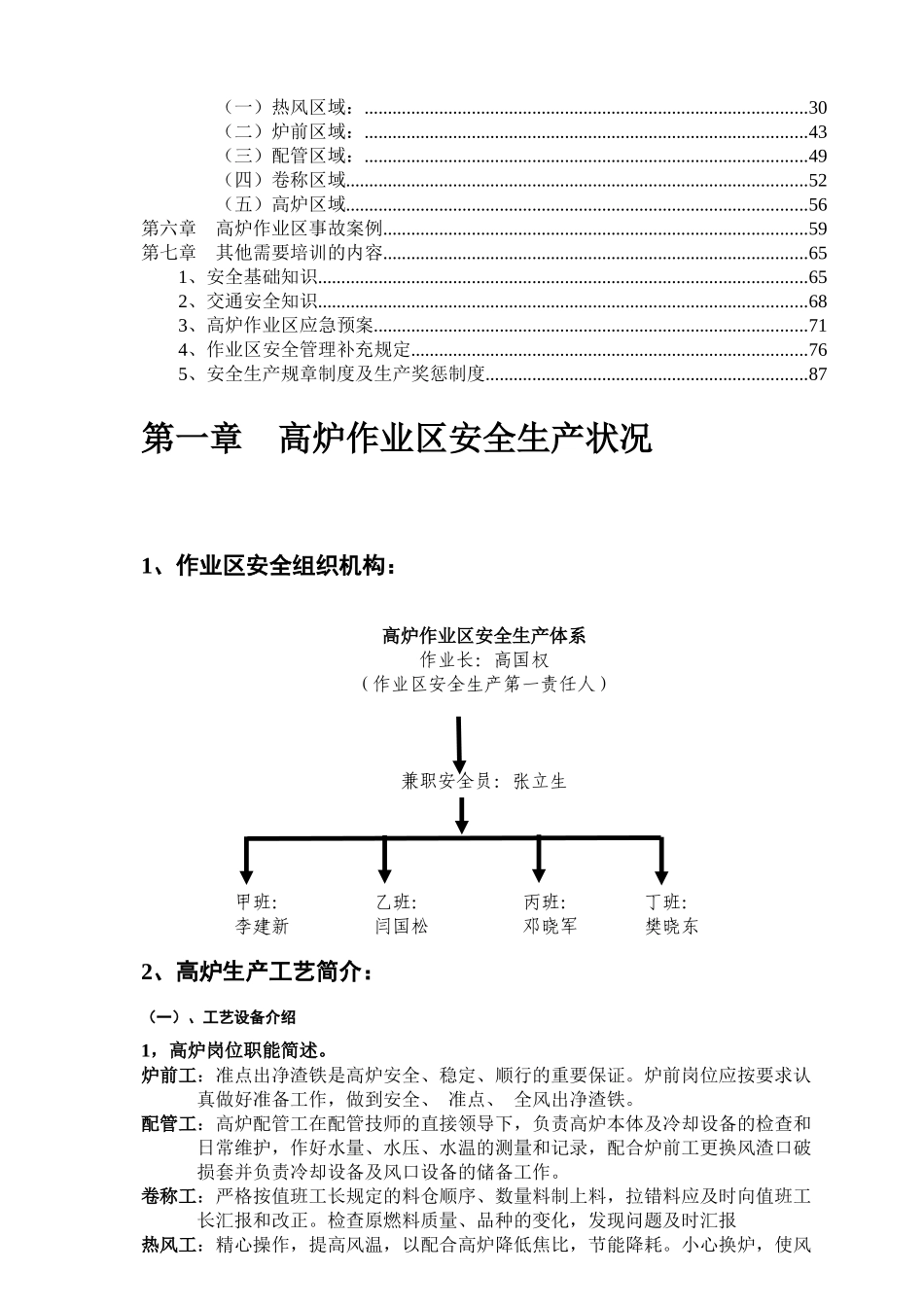 高炉作业区级安全培训教材_第3页