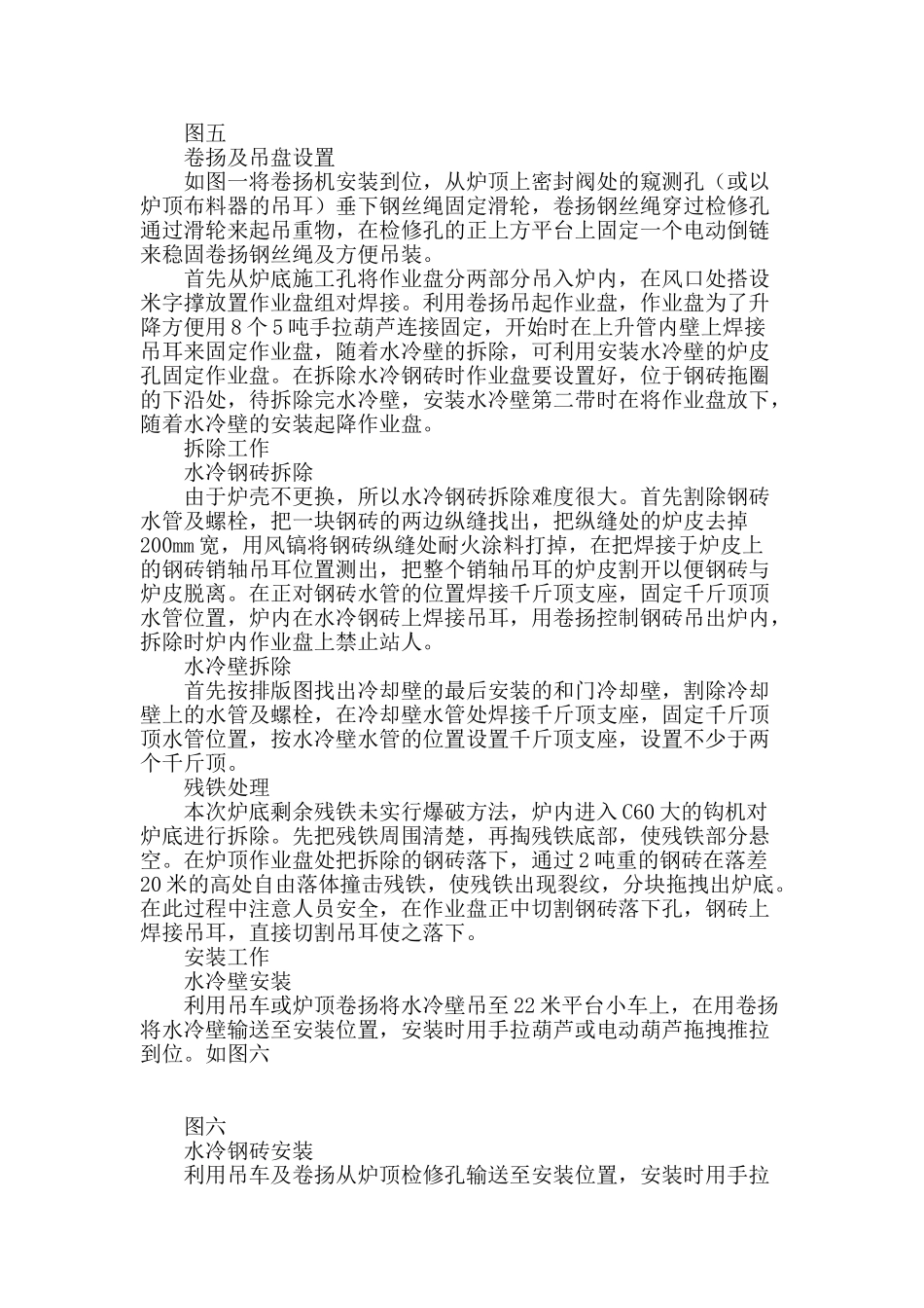 高炉检修施工工艺_第2页