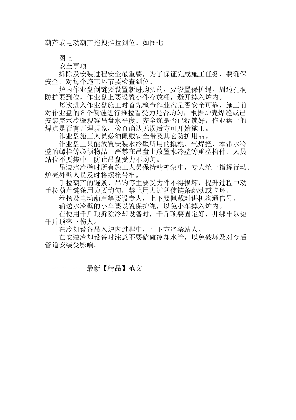 高炉检修施工工艺_第3页