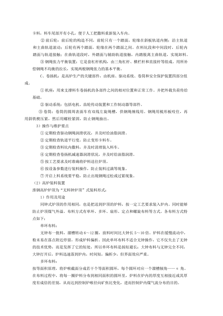 高炉操作实训教材_第2页