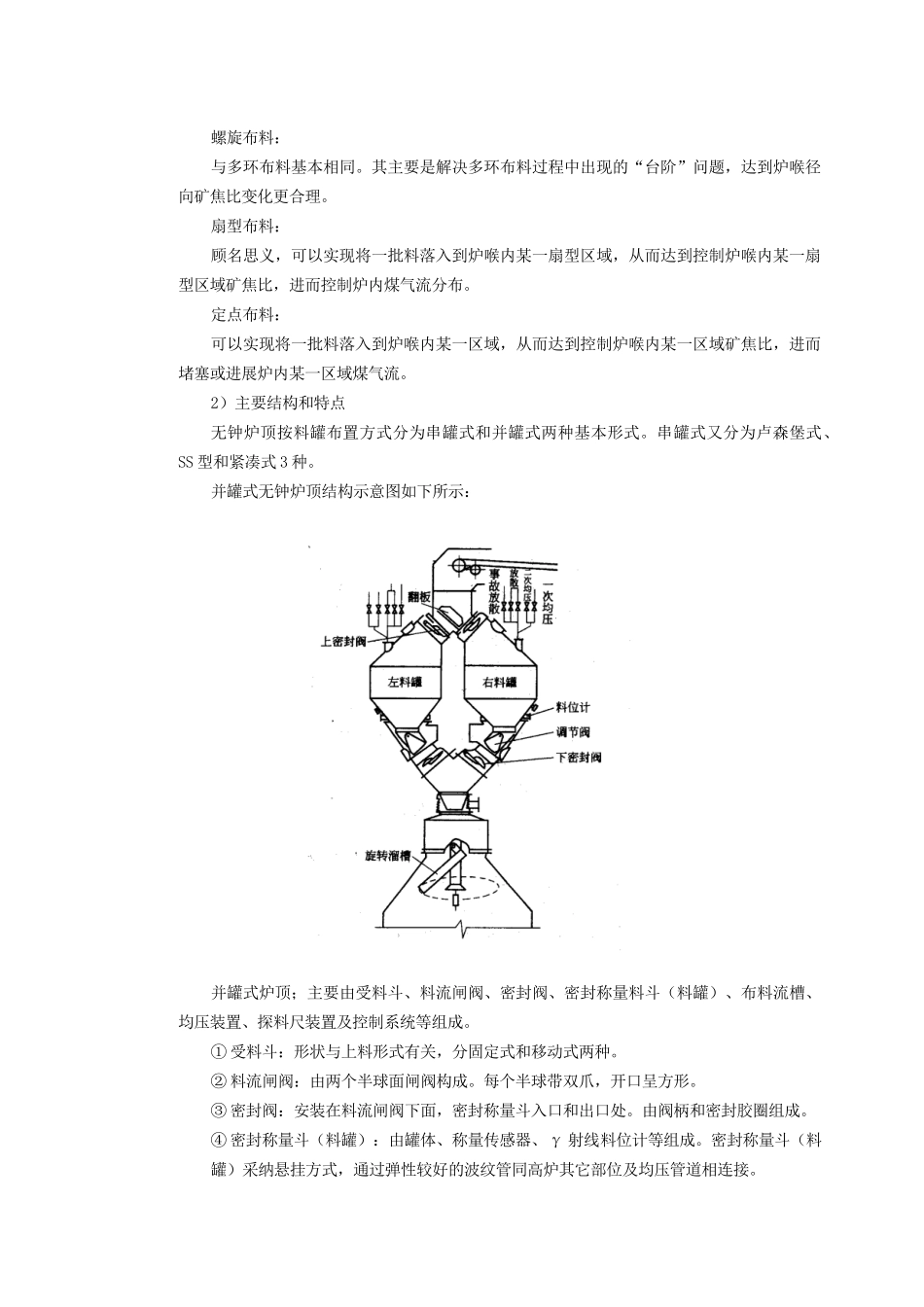 高炉操作实训教材_第3页