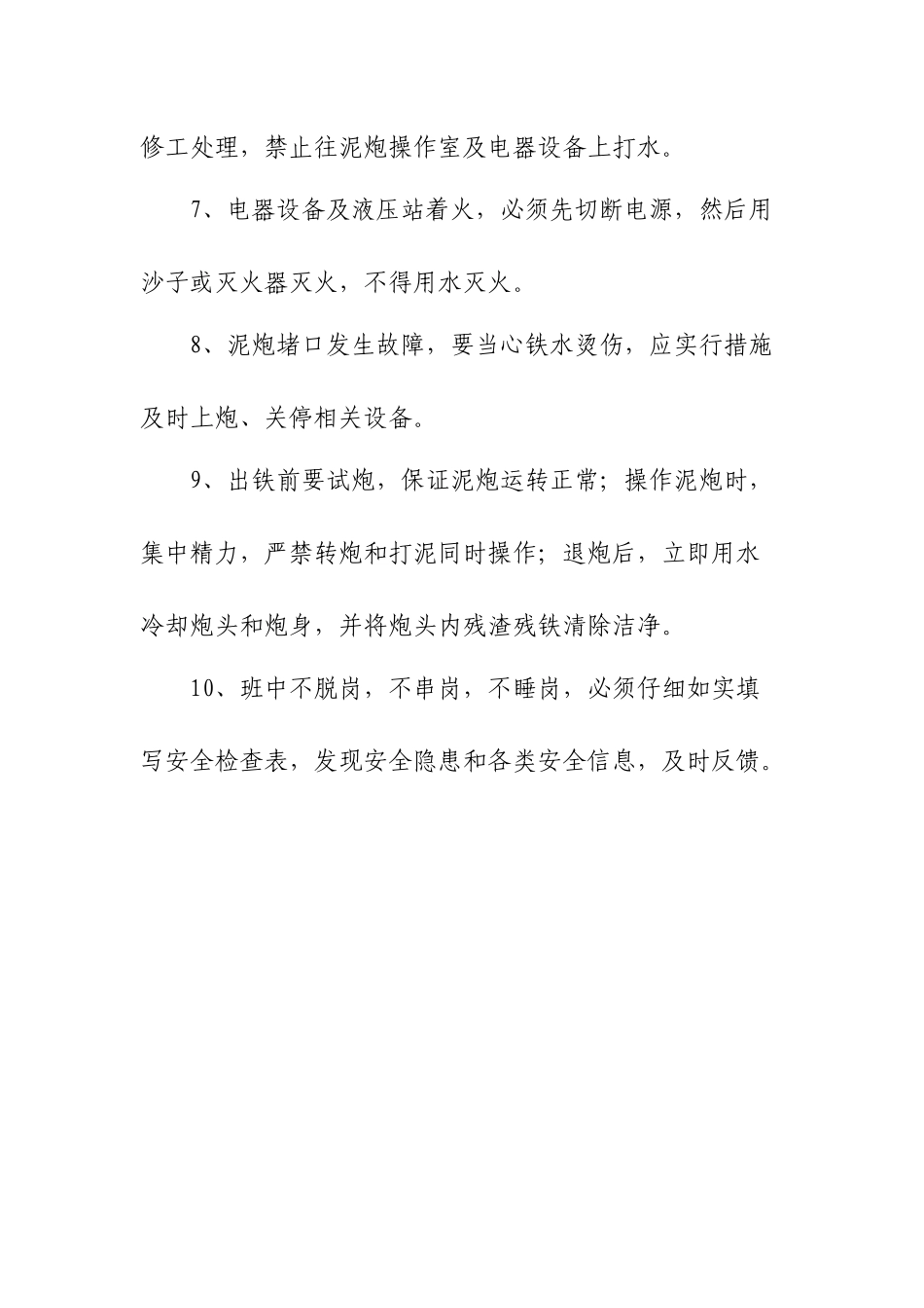 高炉液压炮工安全规程_第2页