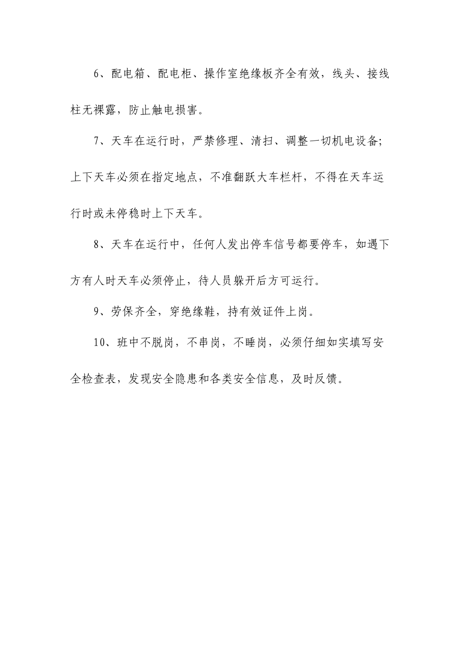 高炉天车工安全规程_第2页
