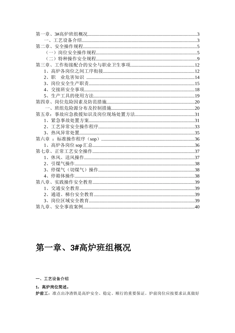 高炉班组级安全培训教材_第2页