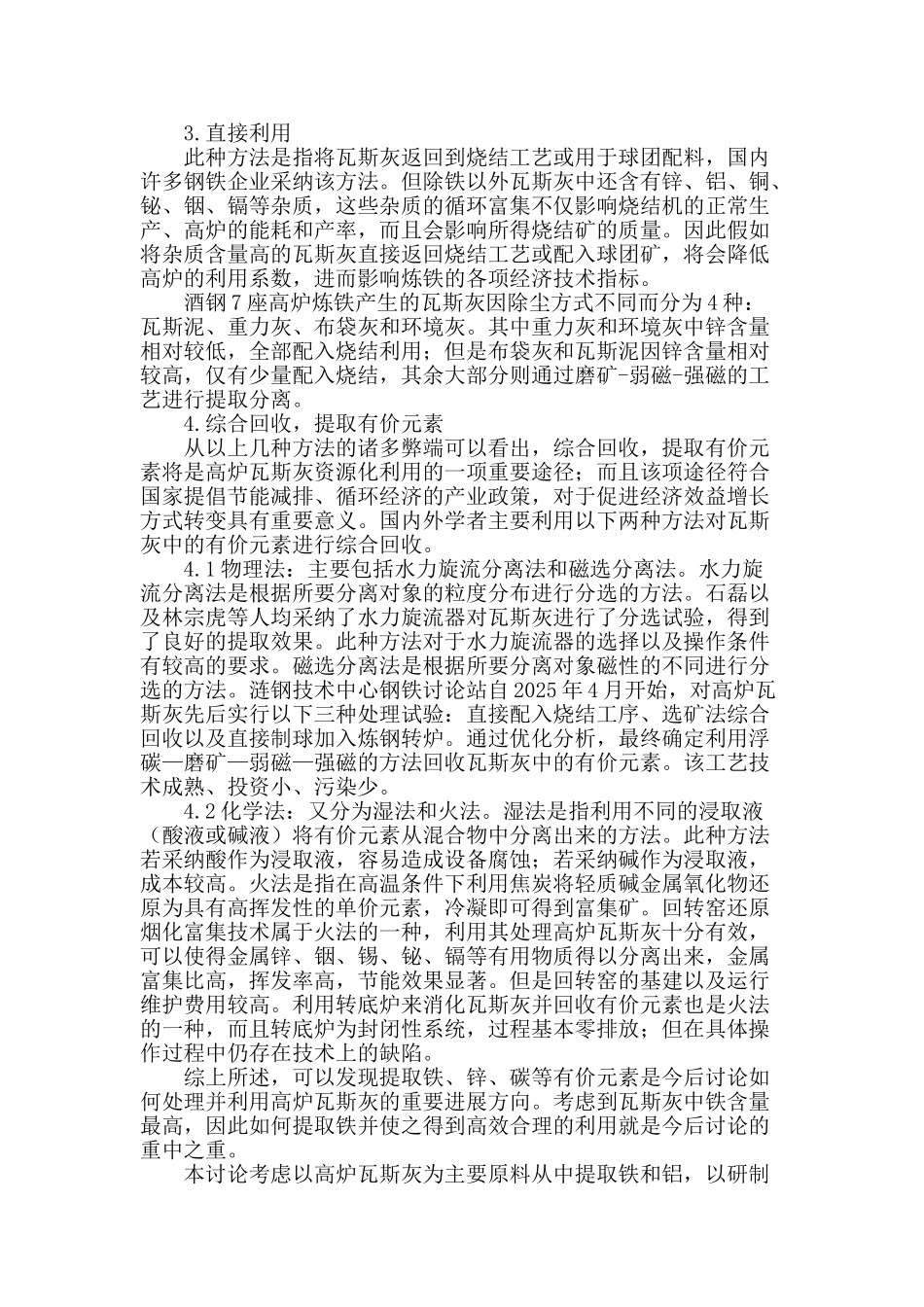 高炉瓦斯灰的资源化利用_第2页