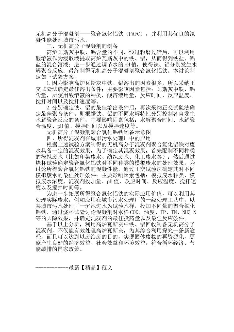 高炉瓦斯灰的资源化利用_第3页