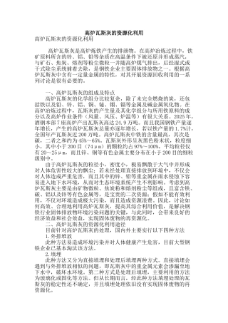 高炉瓦斯灰的资源化利用