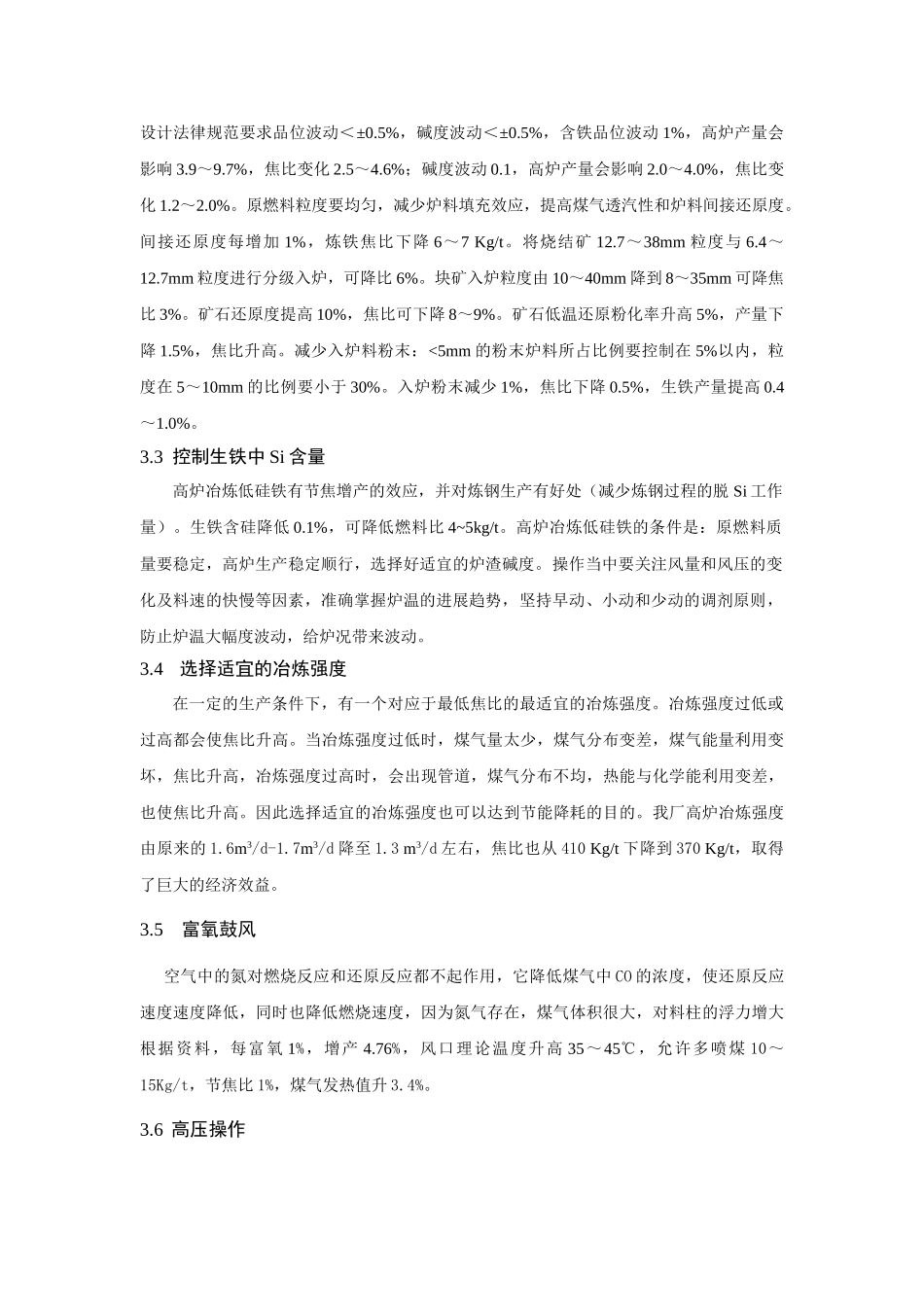 高炉节能降耗方案_第3页