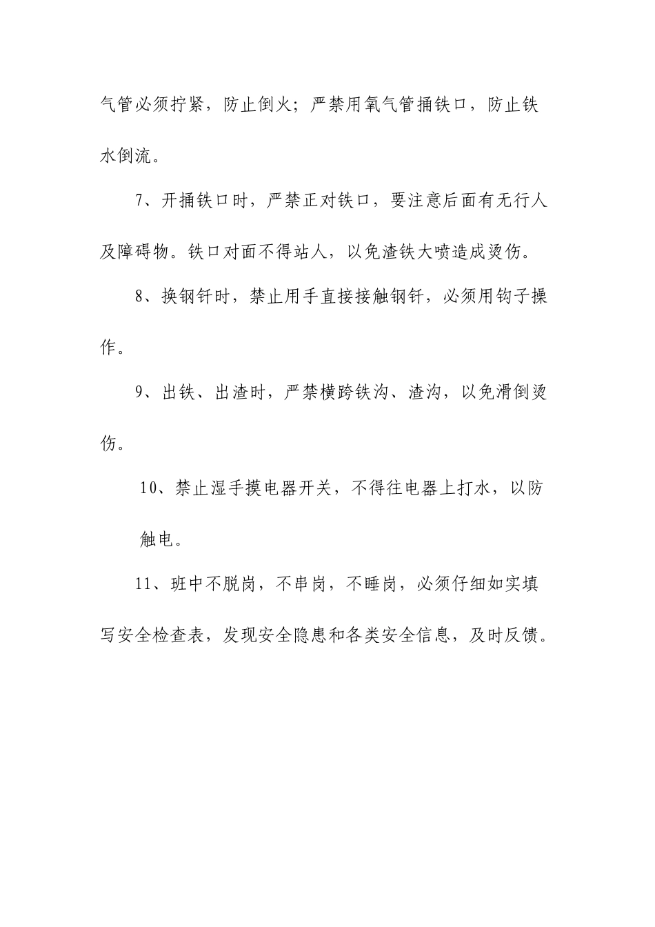 高炉铁口工安全规程_第2页