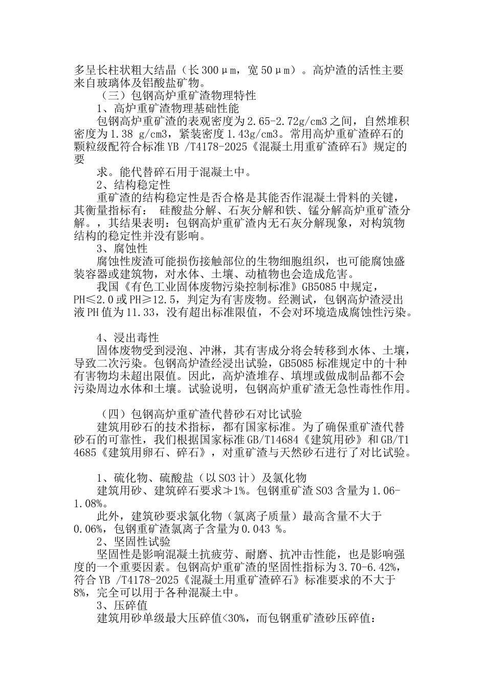 高炉重矿渣物化性能试验研究_第2页