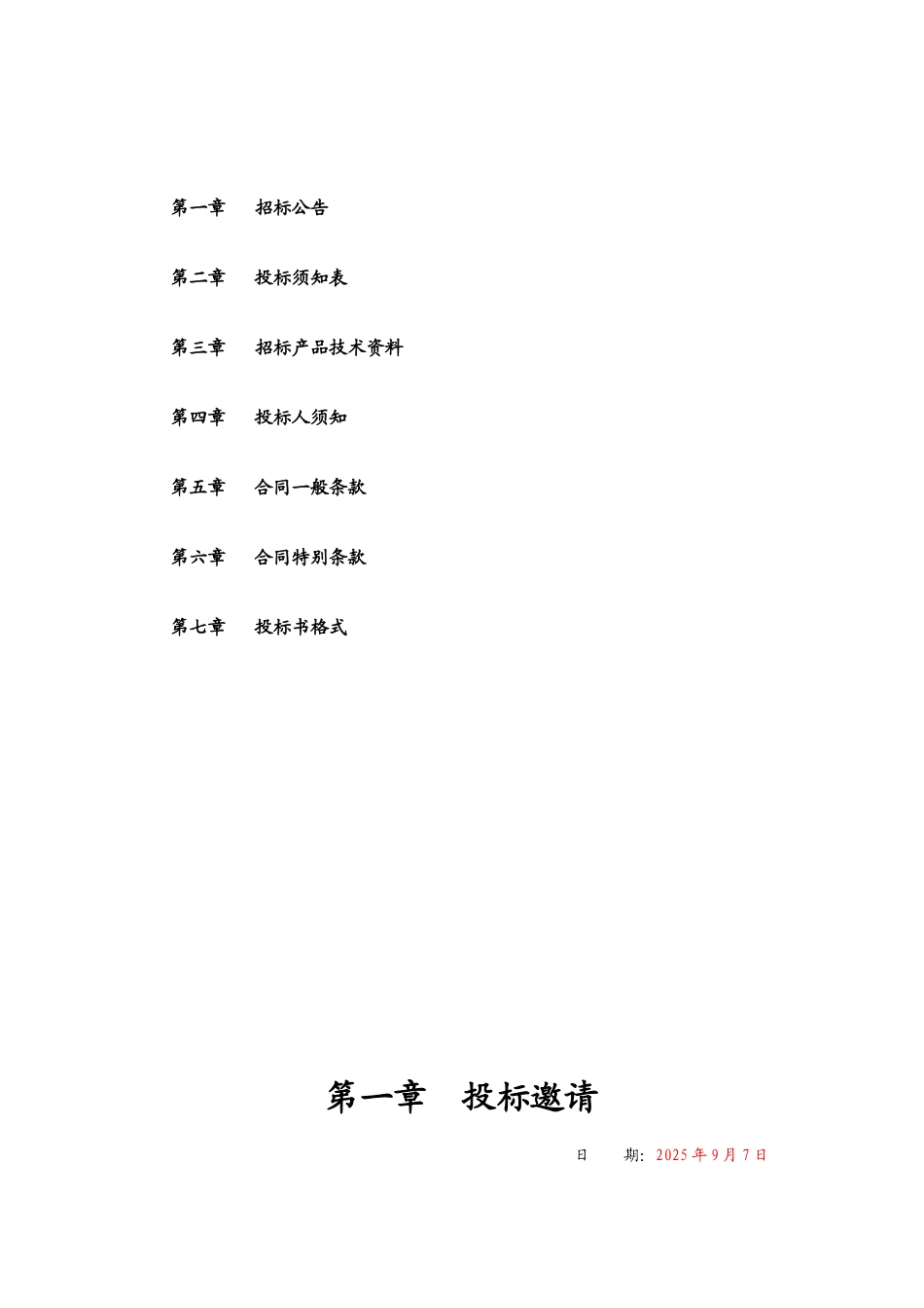 高炉煤气发电工程管道支吊架、管道补偿器招标文件_第2页