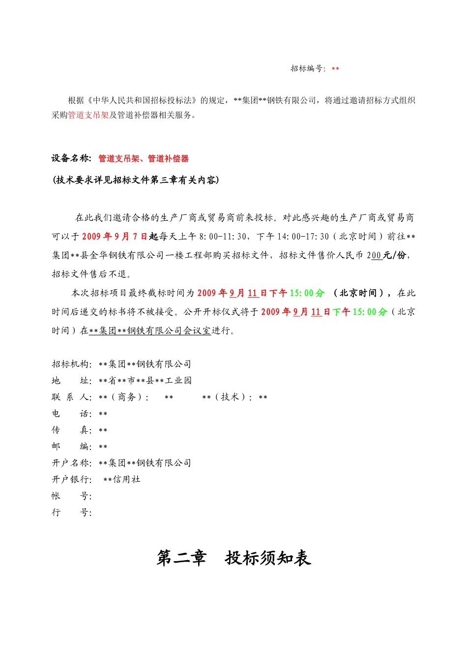 高炉煤气发电工程管道支吊架、管道补偿器招标文件_第3页