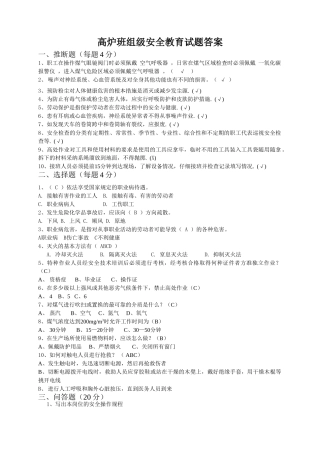 高炉班组级安全教育试题答案