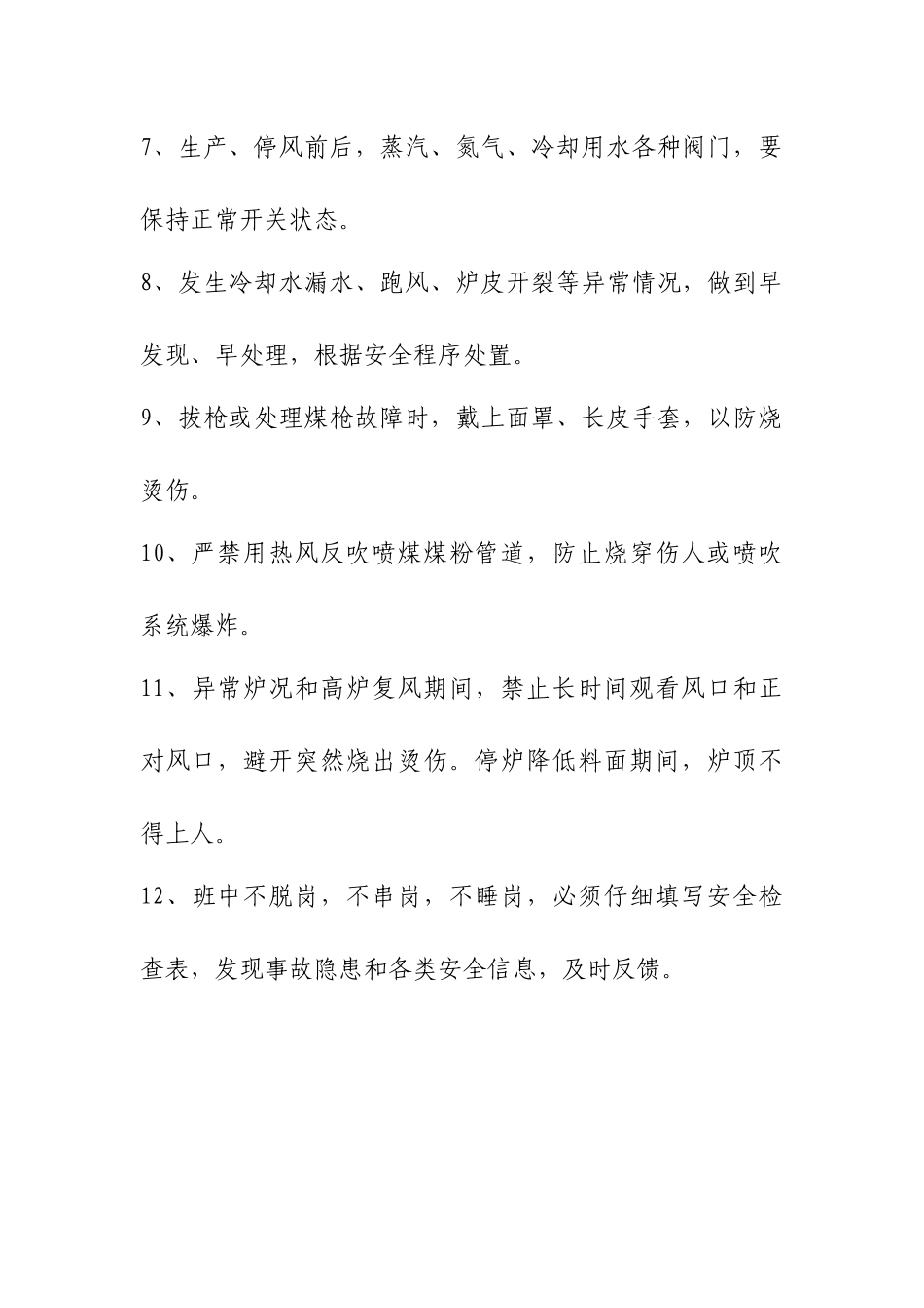 高炉配管工岗位安全规程_第2页