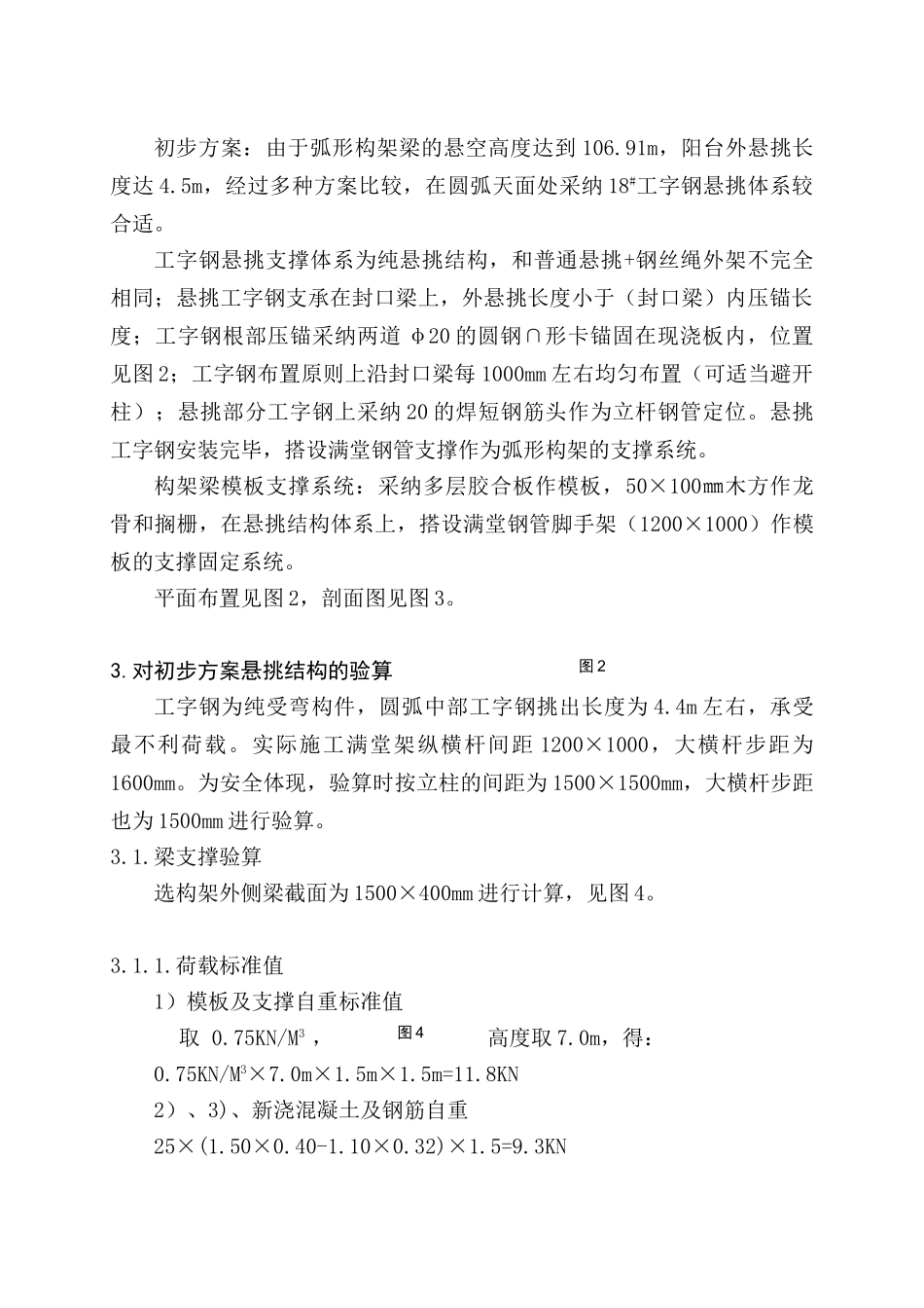 高空大悬挑构架支撑体系的设计与施工_第2页