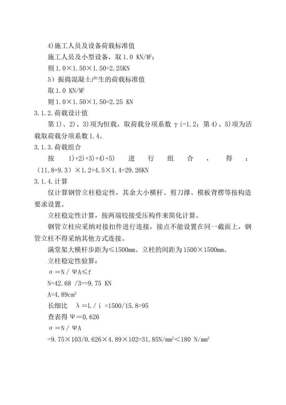 高空大悬挑构架支撑体系的设计与施工_第3页