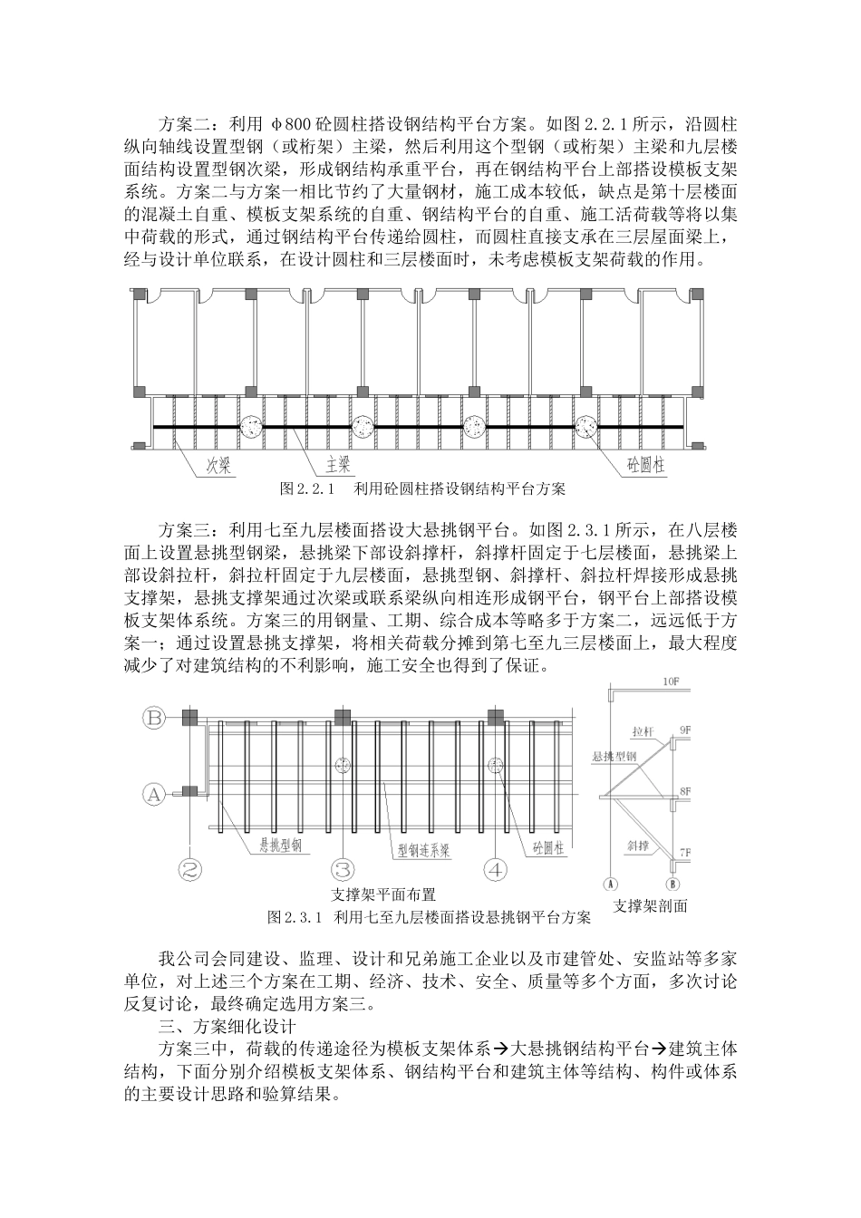 高空大悬挑结构模板支撑系统设计_第2页