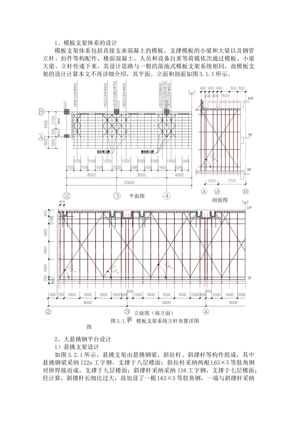 高空大悬挑结构模板支撑系统设计_第3页