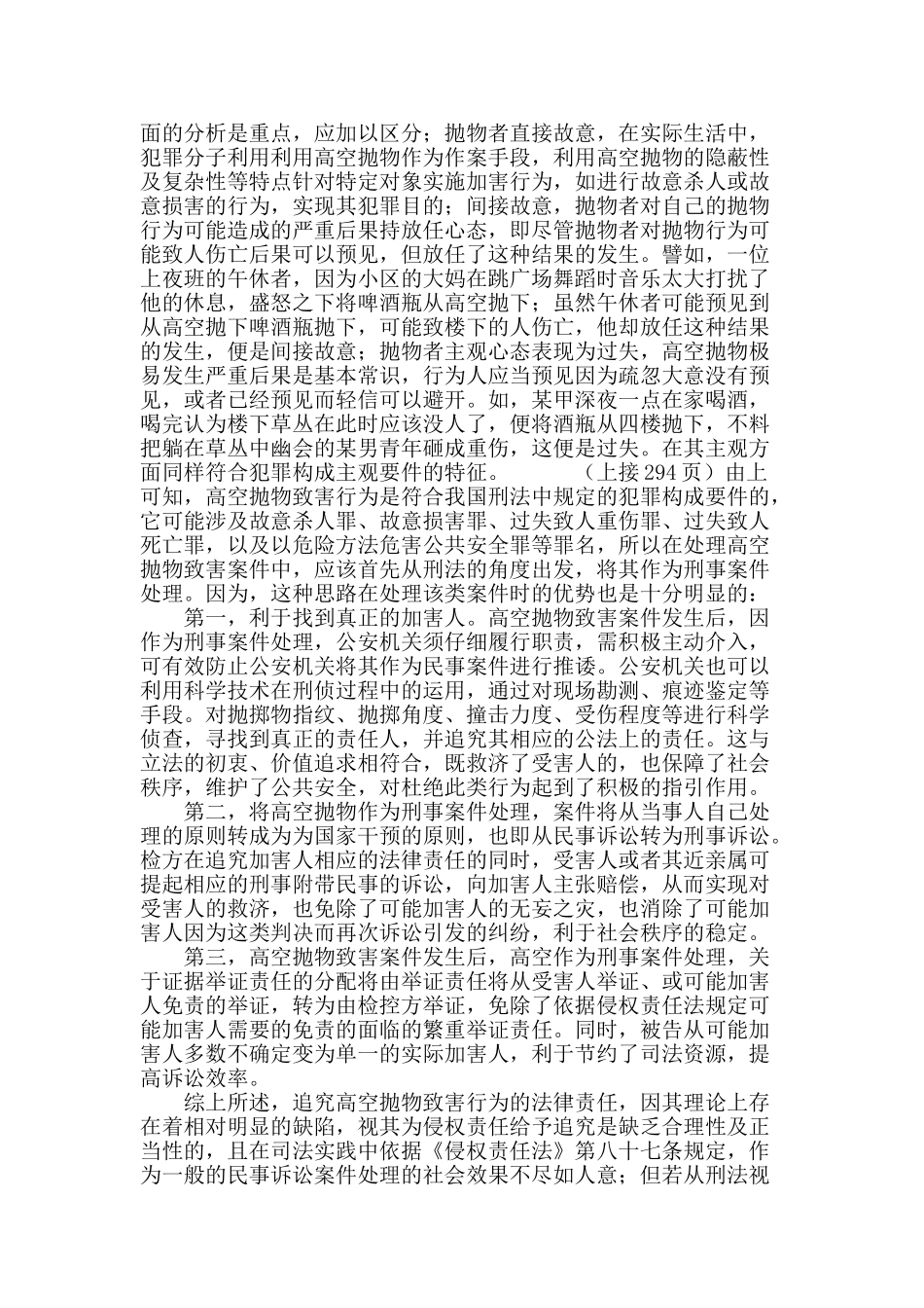 高空抛物致害责任的刑事检讨_第3页