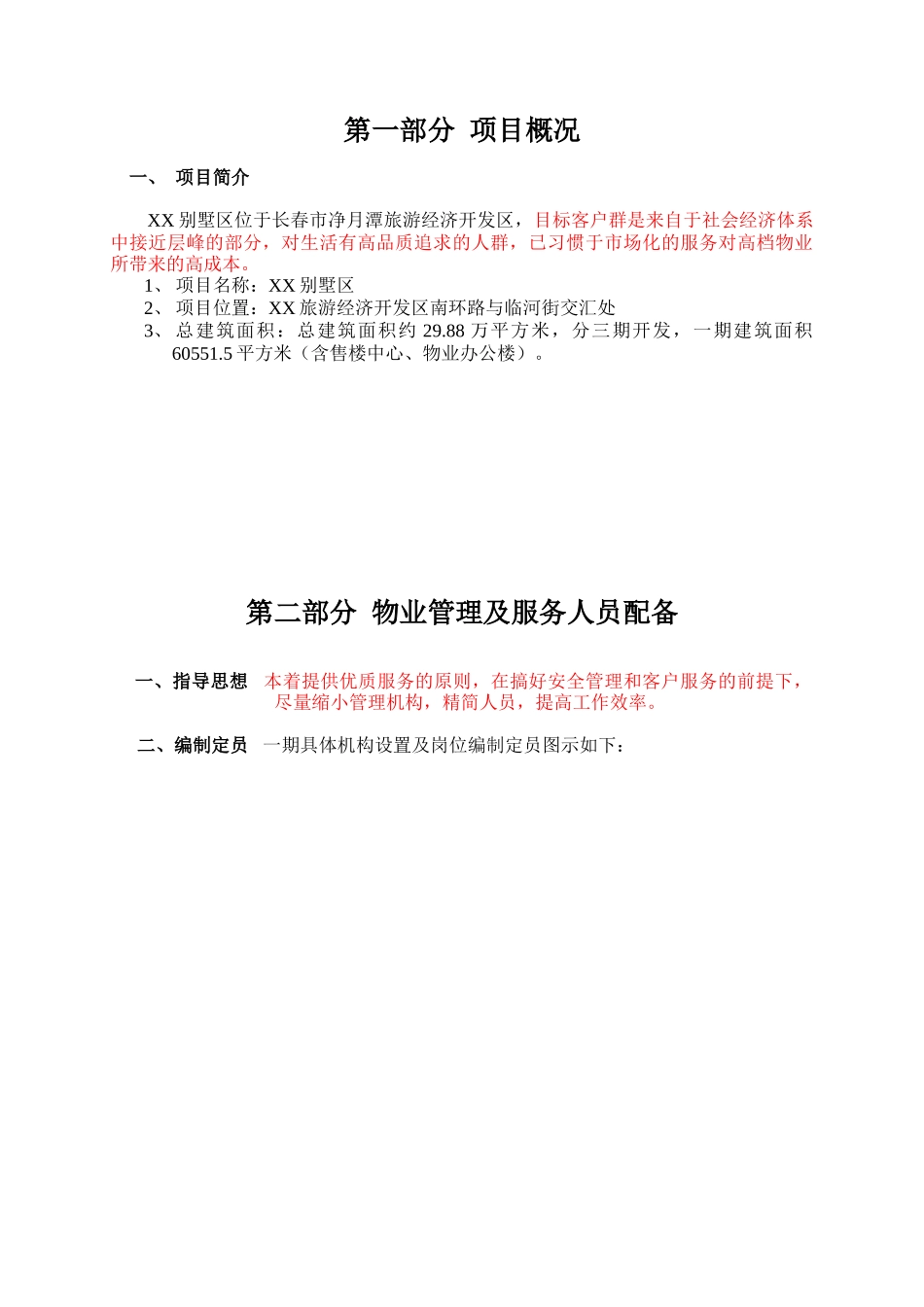 高端别墅区物业管理方案_第2页