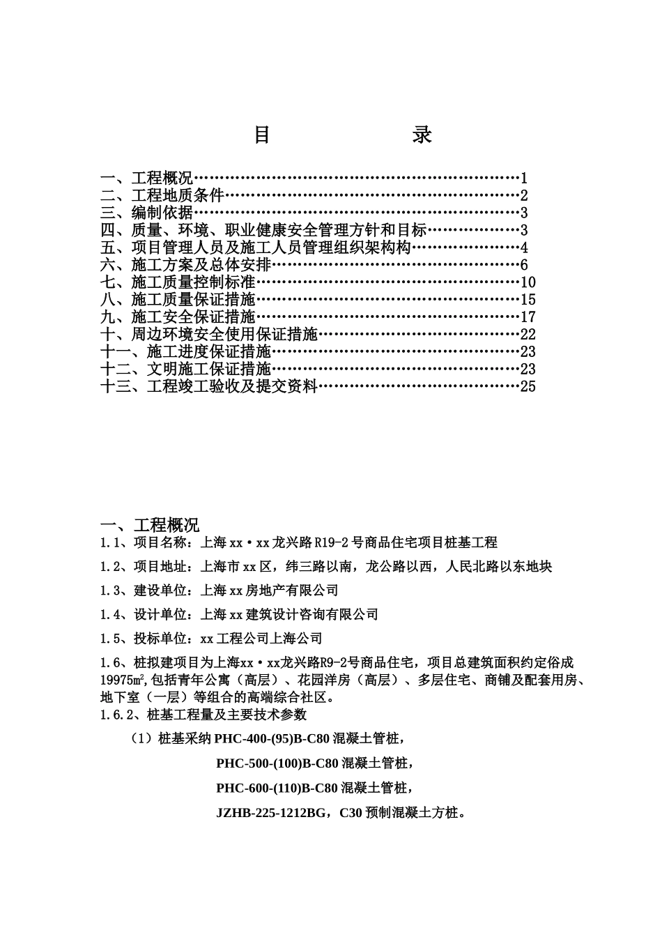 高端综合社区工程基础施工方案_第1页