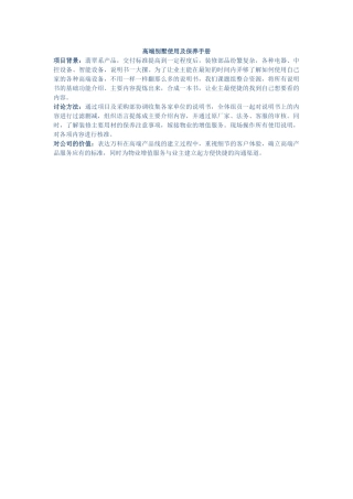 高端别墅使用及保养手册