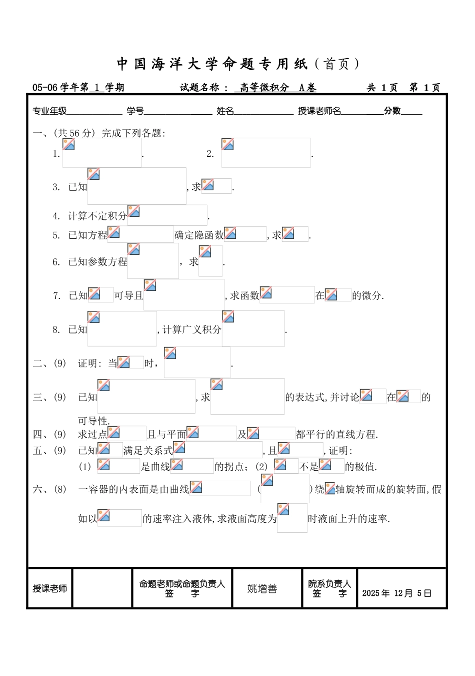 高等微积分试题AB卷_第1页