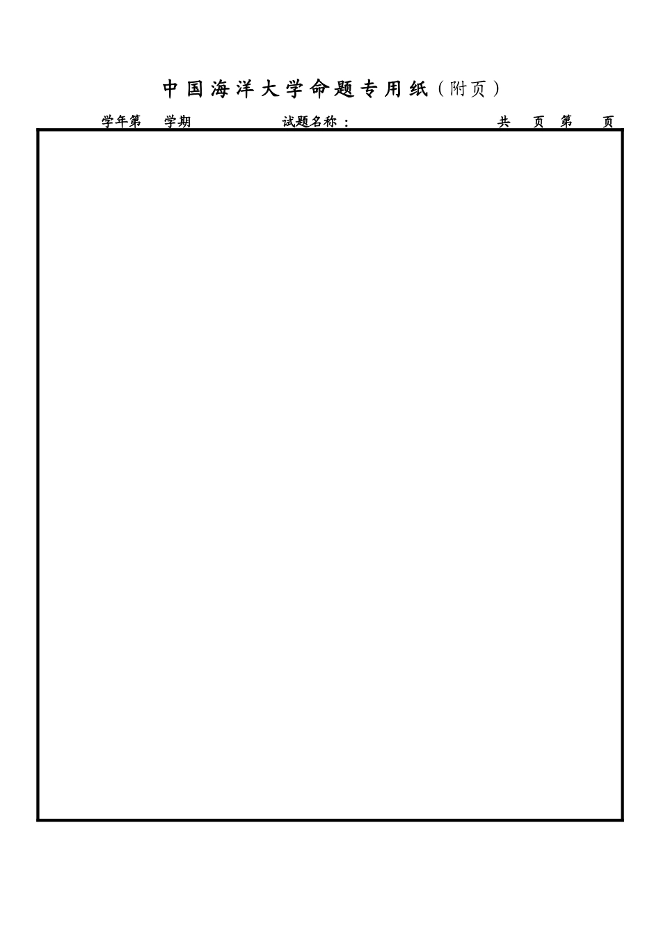 高等微积分试题AB卷_第2页