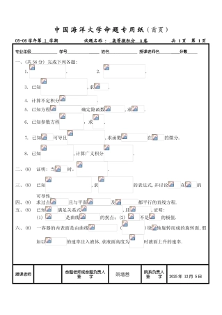 高等微积分试题AB卷