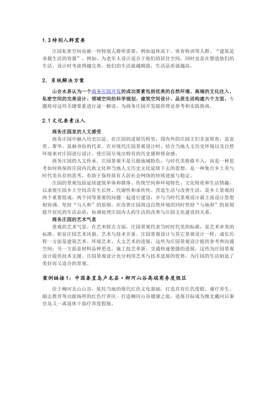 高端商务庄园——利用系统解决方案打造产业领袖顶级生活方式_第2页