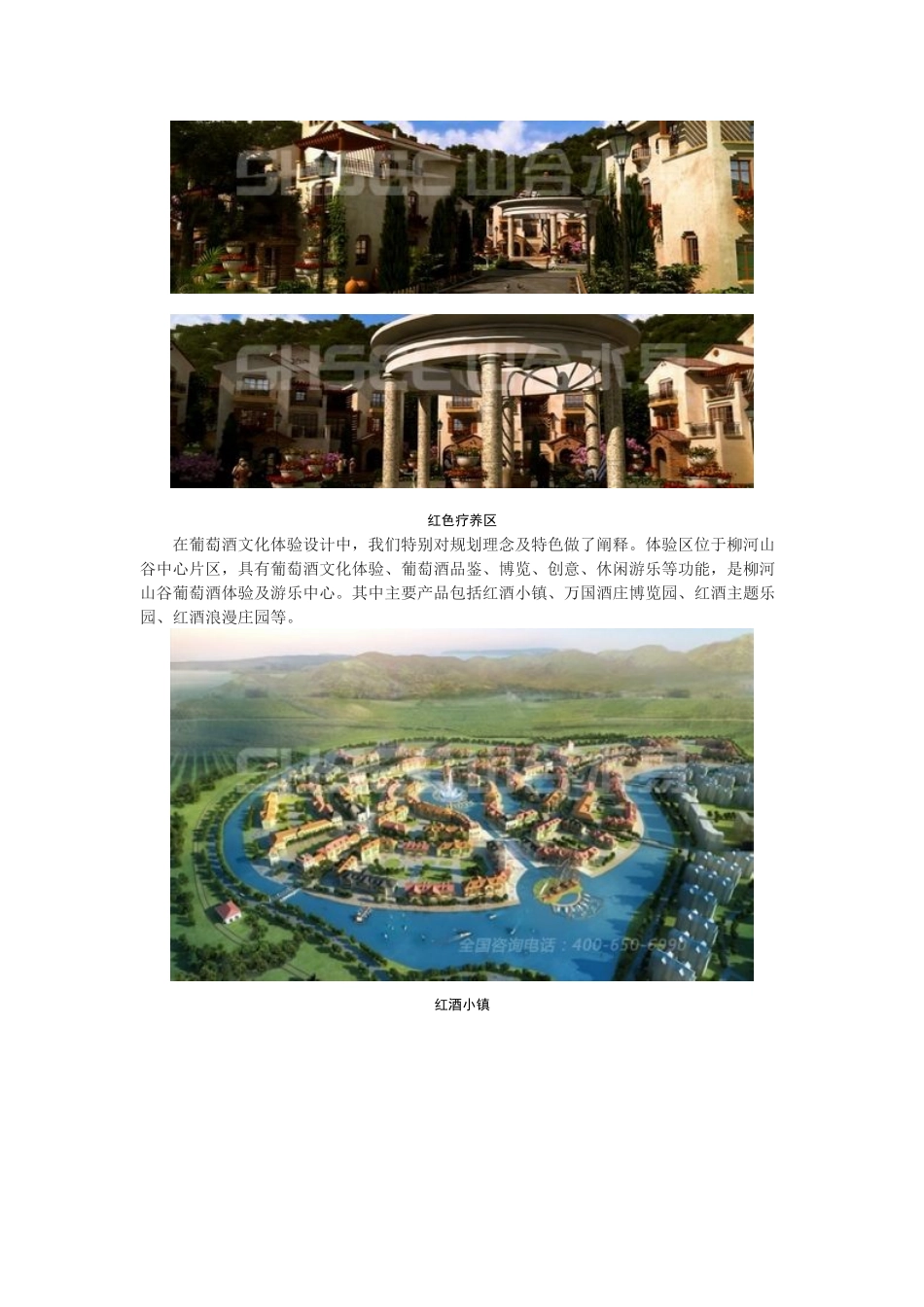 高端商务庄园——利用系统解决方案打造产业领袖顶级生活方式_第3页