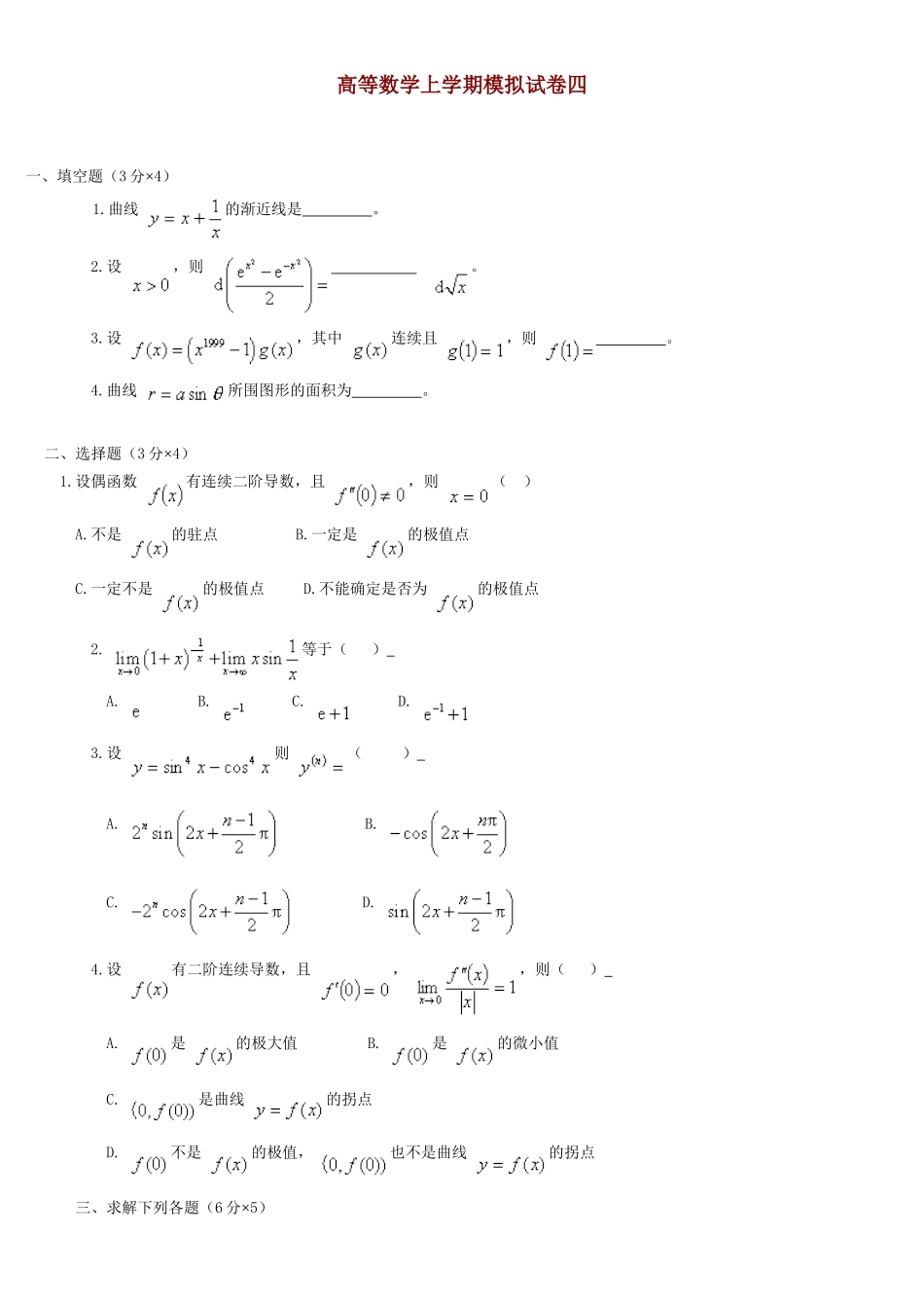 高等数学上学期模拟试题_第1页
