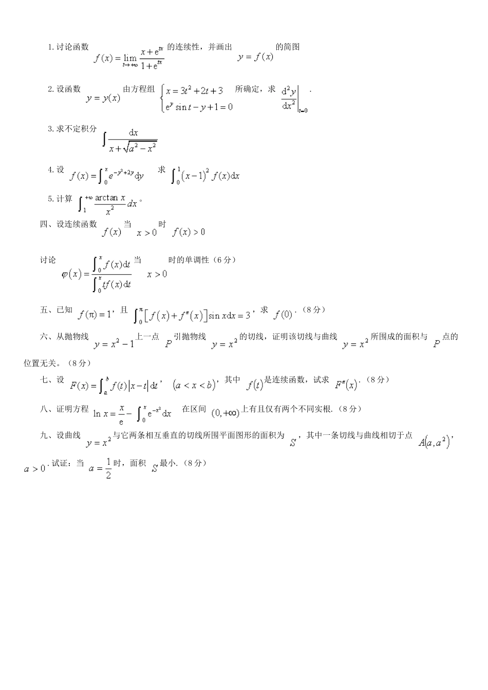 高等数学上学期模拟试题_第2页