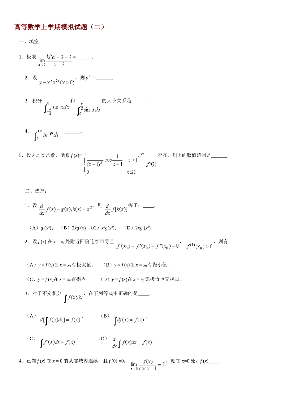 高等数学上学期模拟试题_第3页