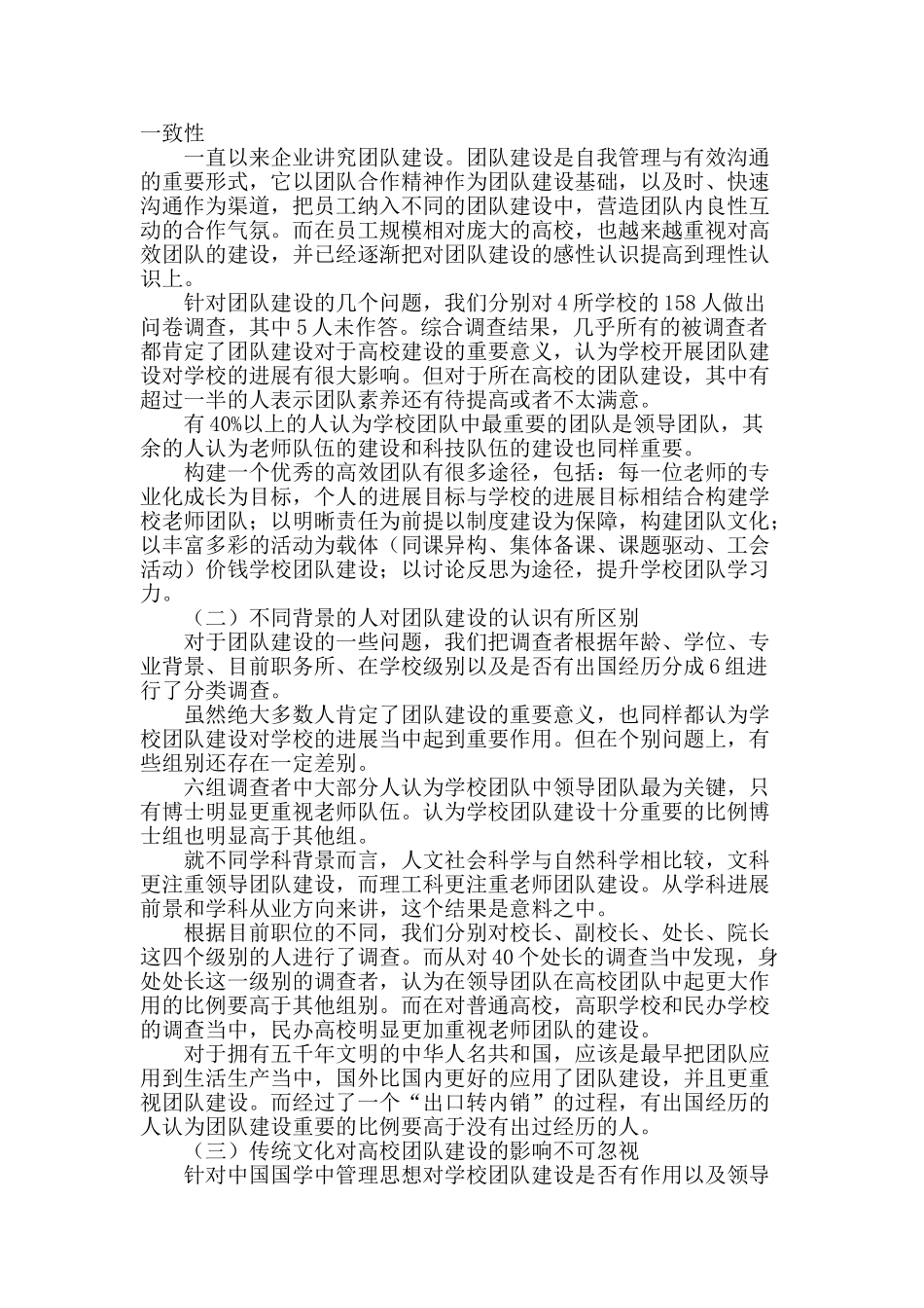 高等学校团队建设的调研分析_第2页