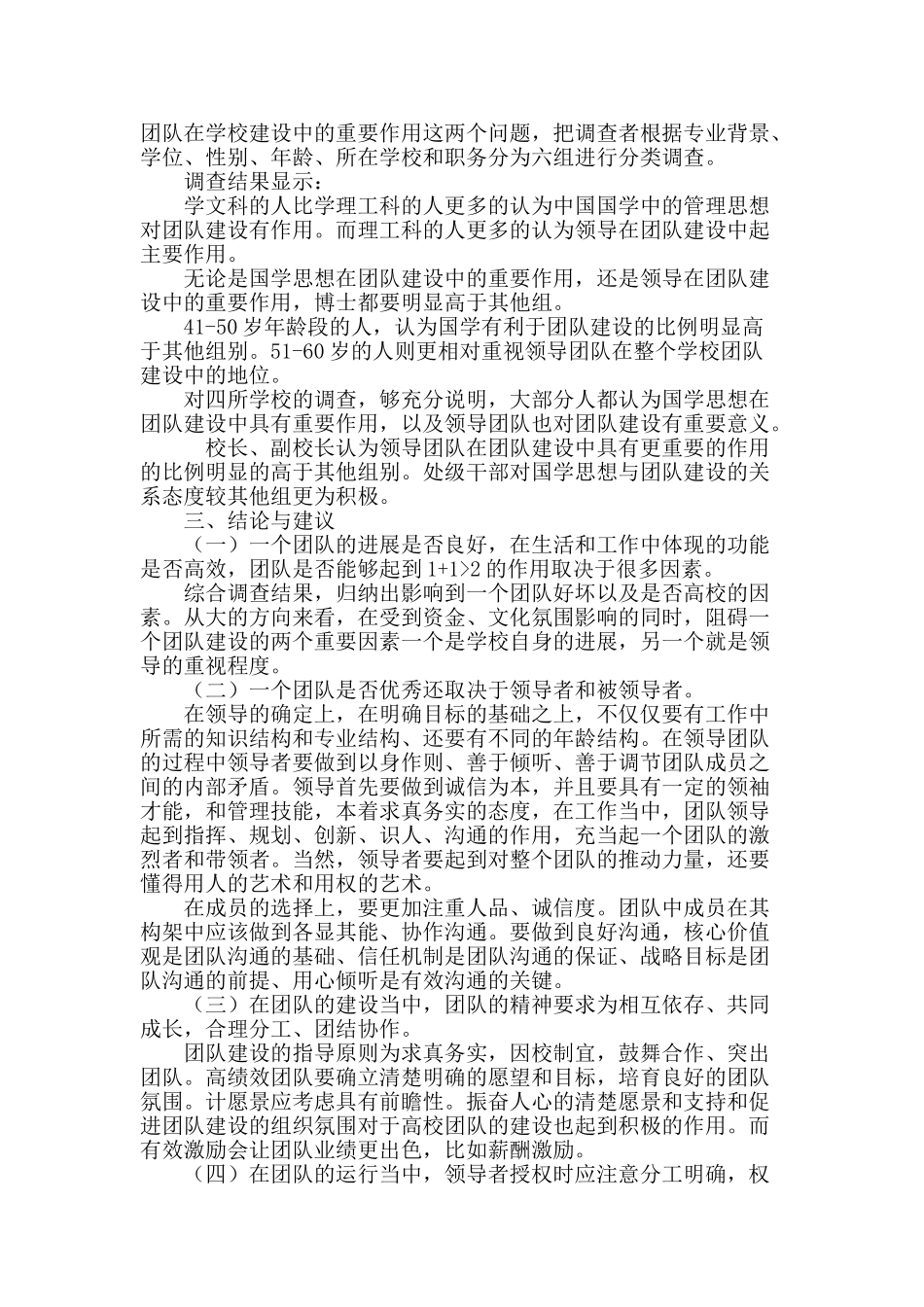 高等学校团队建设的调研分析_第3页