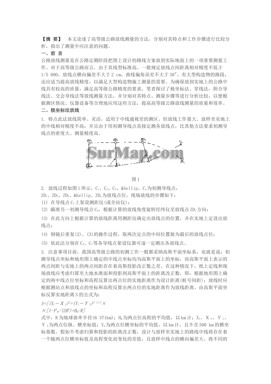 高等级公路放线测量方法及分析_第1页