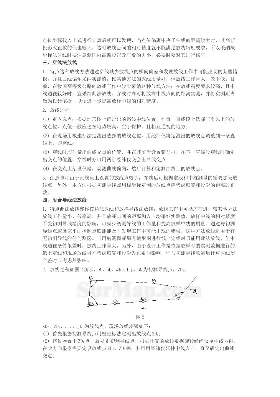 高等级公路放线测量方法及分析_第2页
