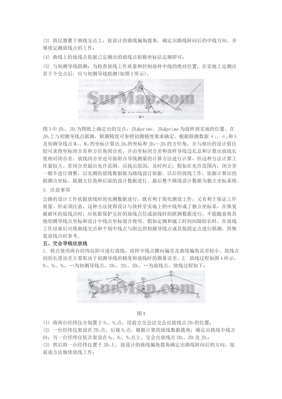 高等级公路放线测量方法及分析_第3页