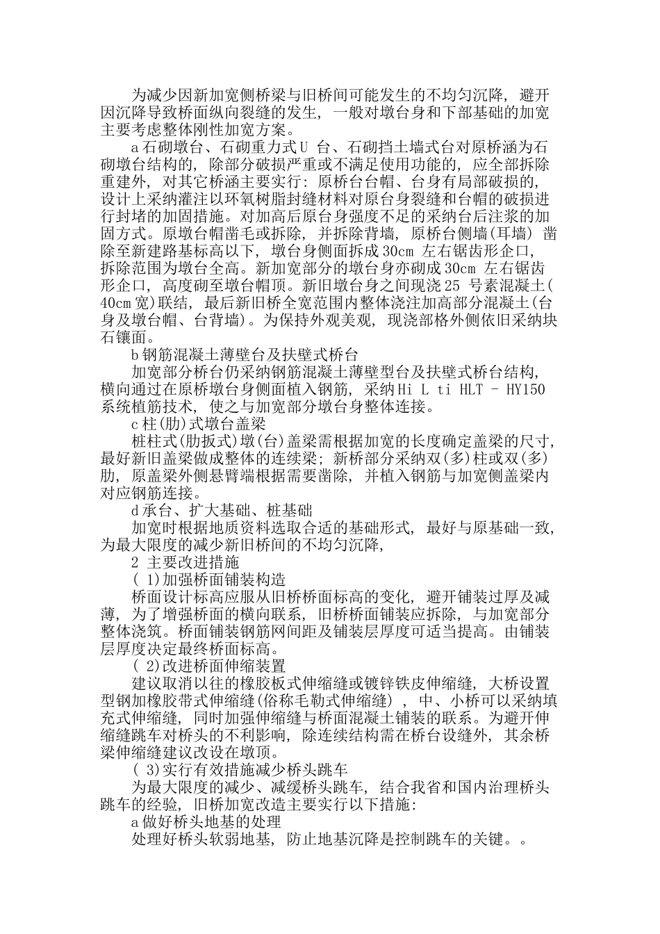 高等级公路桥涵加宽设计方法研究_第2页