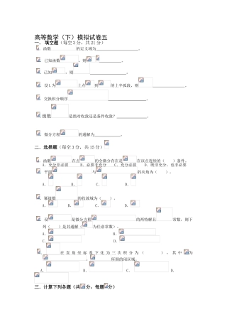 高等数学下册复习题模拟试卷和答案