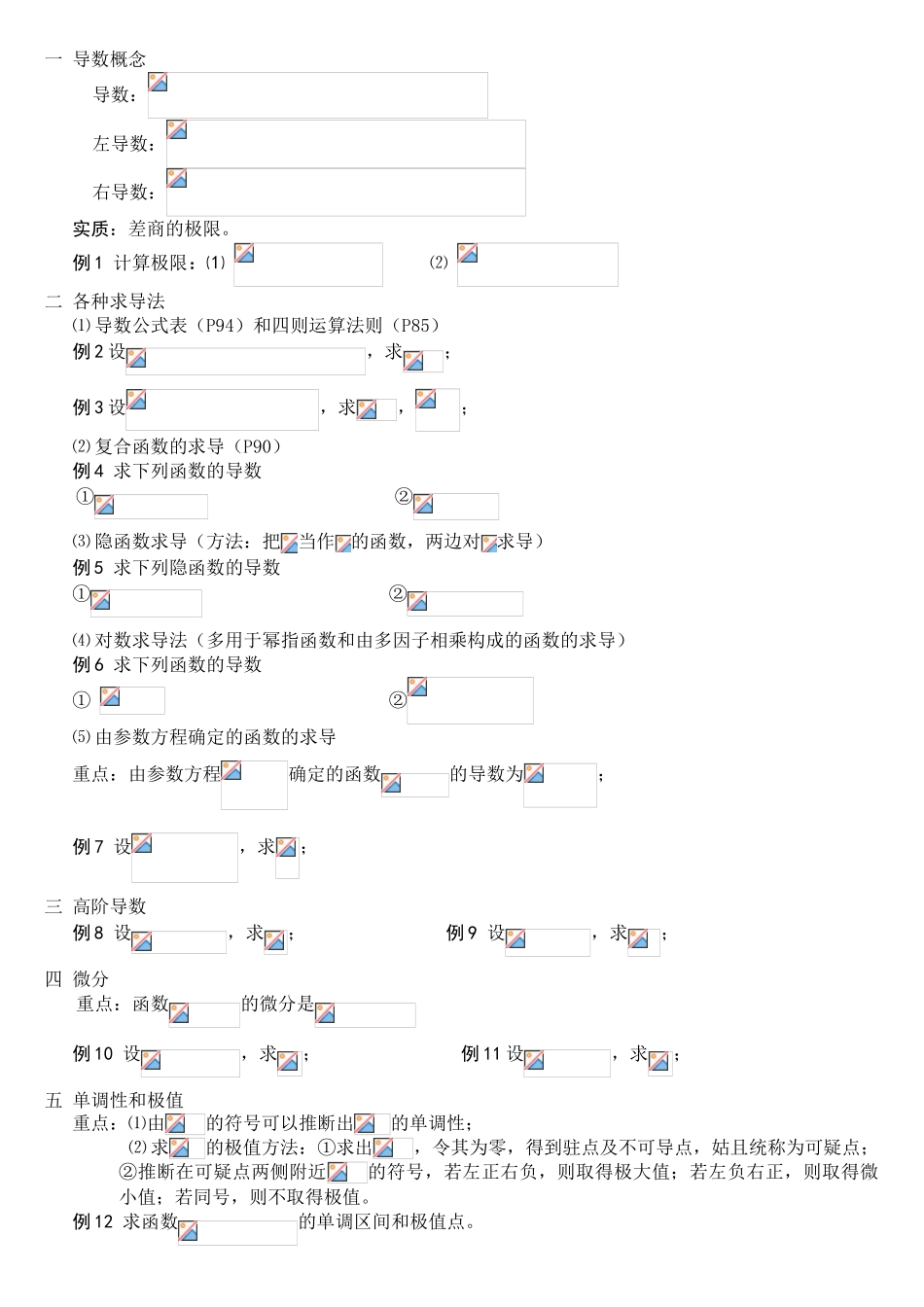 高等数学复习要点_第2页