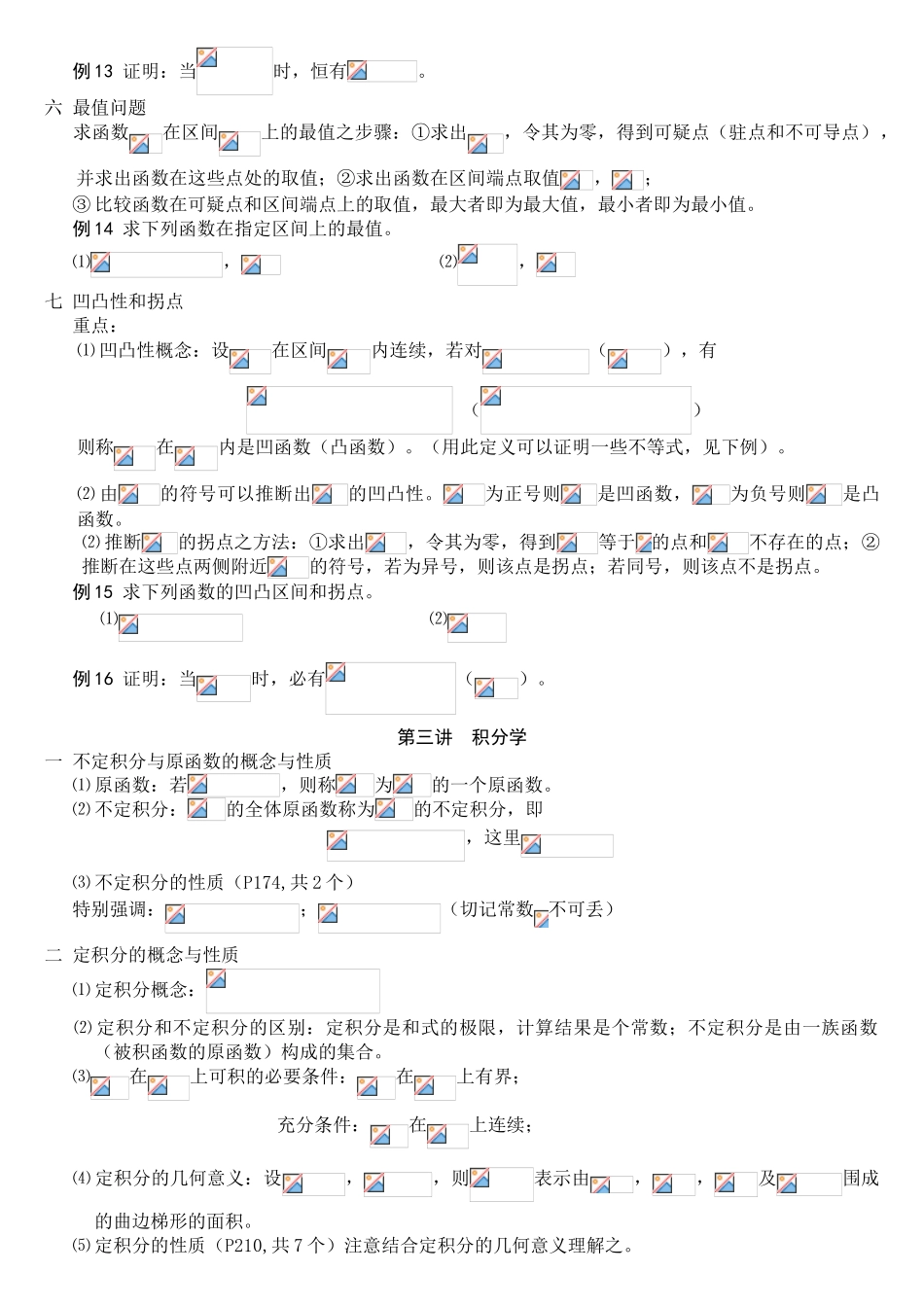 高等数学复习要点_第3页