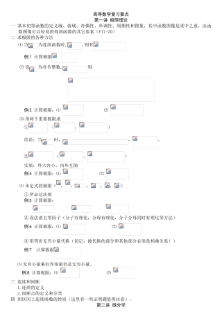 高等数学复习要点